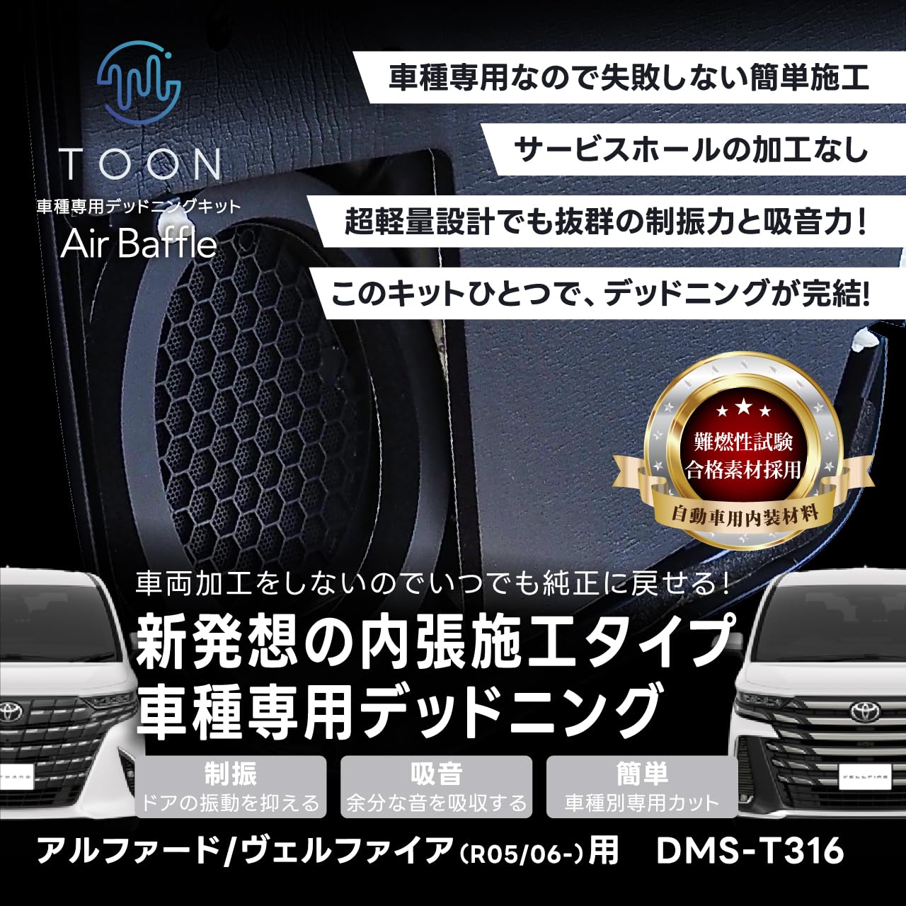 Amazon | Beat-Sonic (ビートソニック) 車種専用デッドニングキット